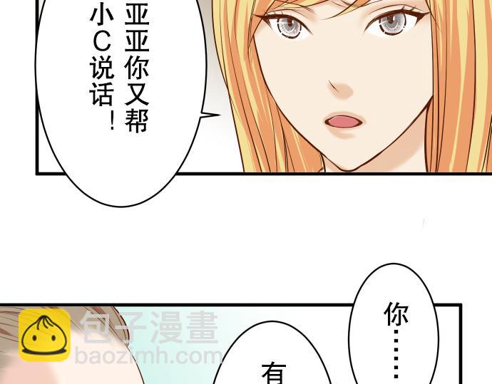 🍺恶果要冷冷端上 第20话 牵绊 第48页