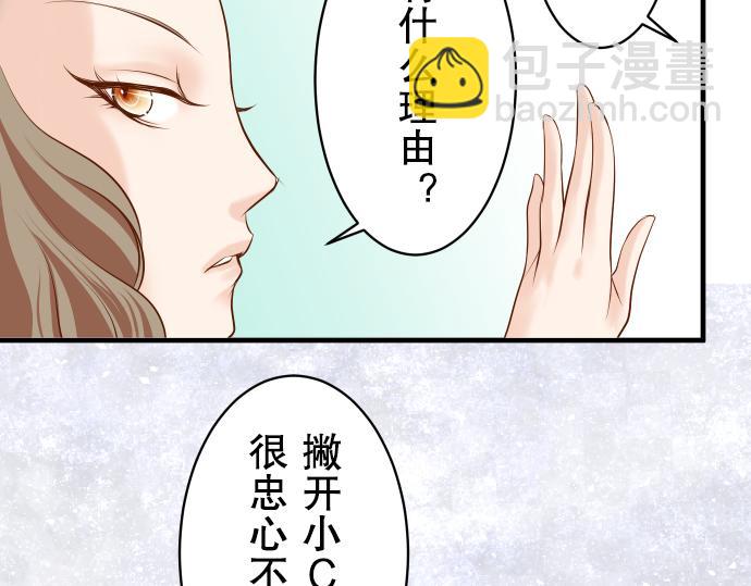 🍺恶果要冷冷端上 第20话 牵绊 第49页