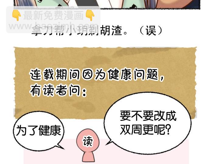 🍺恶果要冷冷端上 番外 满200话作者问答 第10页