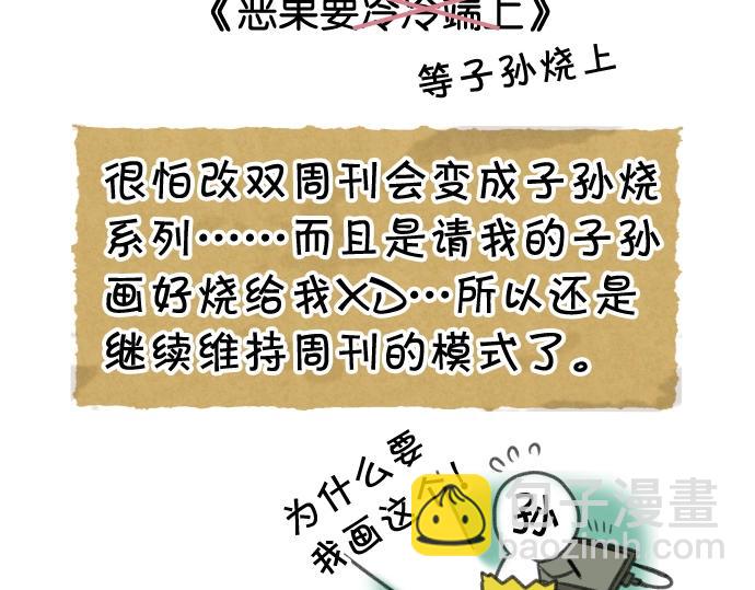 🍺恶果要冷冷端上 番外 满200话作者问答 第14页