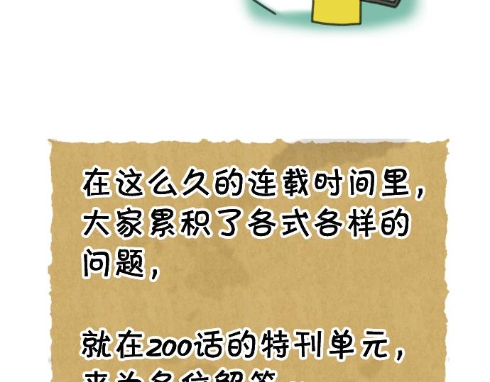 🍺恶果要冷冷端上 番外 满200话作者问答 第15页