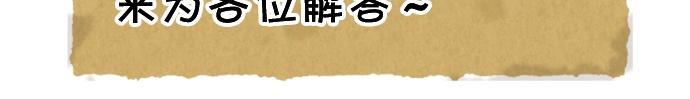 🍺恶果要冷冷端上 番外 满200话作者问答 第16页