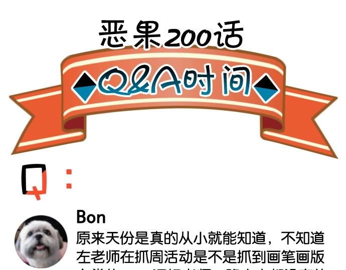 🍺恶果要冷冷端上 番外 满200话作者问答 第17页