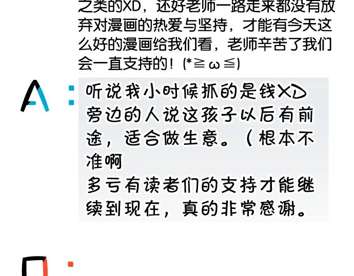 🍺恶果要冷冷端上 番外 满200话作者问答 第18页
