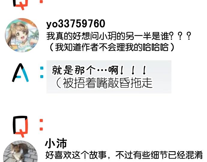 🍺恶果要冷冷端上 番外 满200话作者问答 第19页