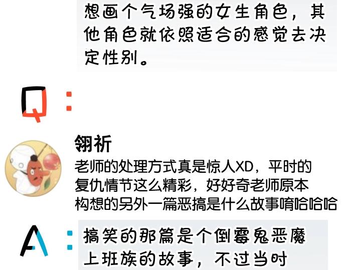 🍺恶果要冷冷端上 番外 满200话作者问答 第22页