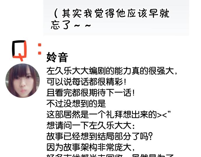 🍺恶果要冷冷端上 番外 满200话作者问答 第24页