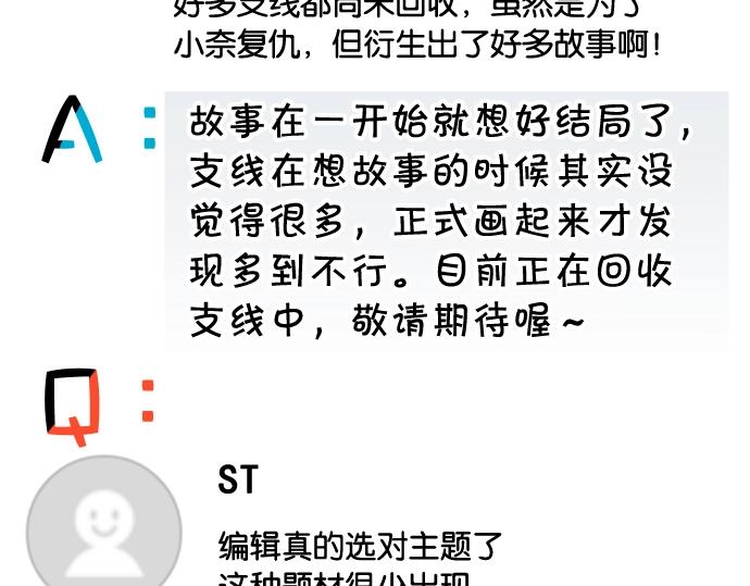 🍺恶果要冷冷端上 番外 满200话作者问答 第25页
