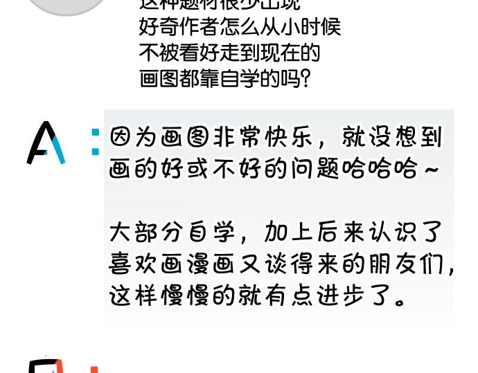 🍺恶果要冷冷端上 番外 满200话作者问答 第26页
