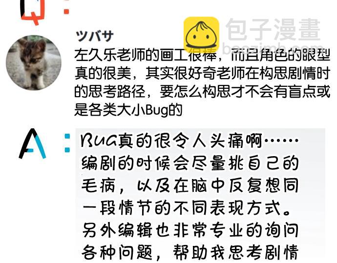 🍺恶果要冷冷端上 番外 满200话作者问答 第27页