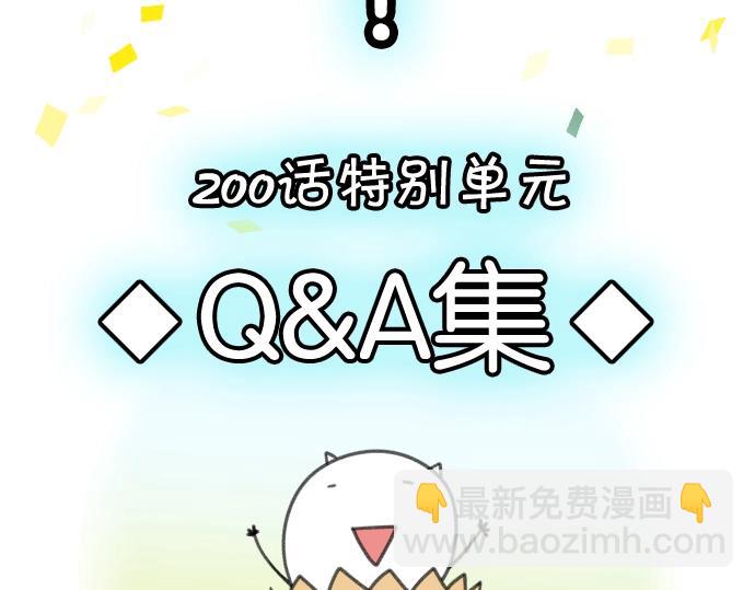🍺恶果要冷冷端上 番外 满200话作者问答 第3页