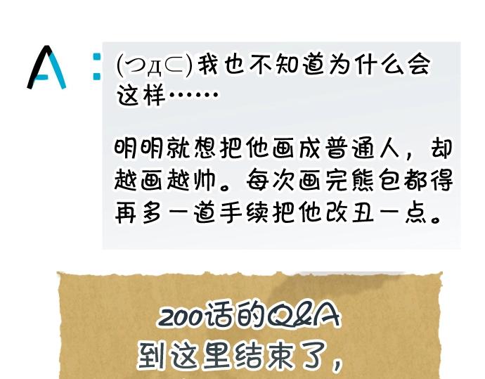 🍺恶果要冷冷端上 番外 满200话作者问答 第32页