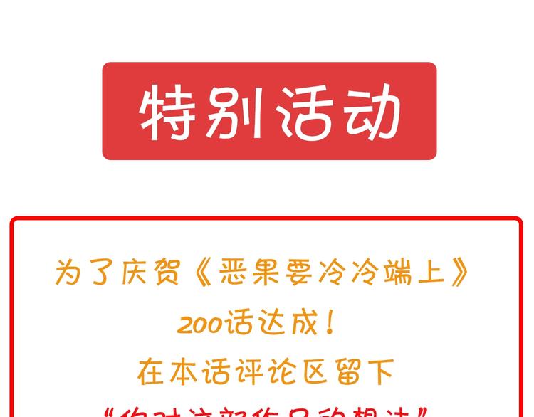 🍺恶果要冷冷端上 番外 满200话作者问答 第35页