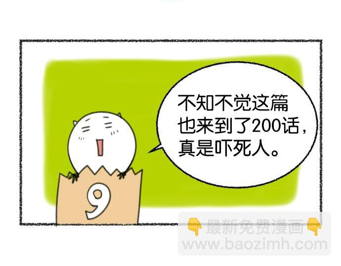 🍺恶果要冷冷端上 番外 满200话作者问答 第5页
