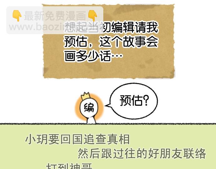 🍺恶果要冷冷端上 番外 满200话作者问答 第6页