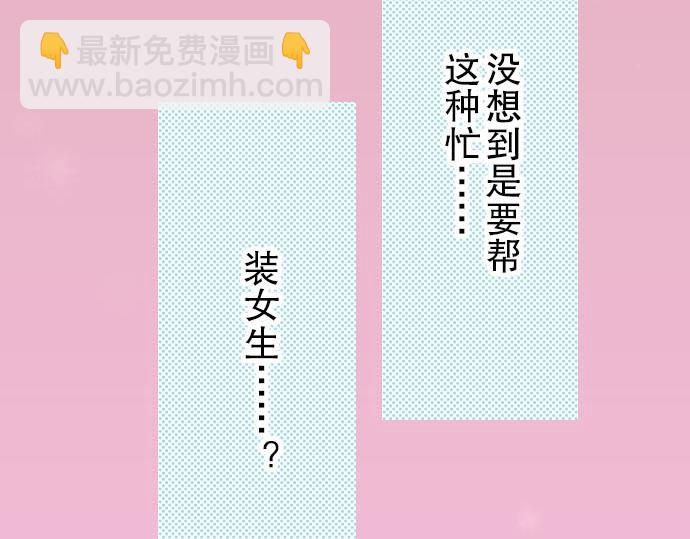 🍺恶果要冷冷端上 第22话 女装 第14页