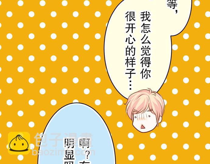 🍺恶果要冷冷端上 第22话 女装 第26页