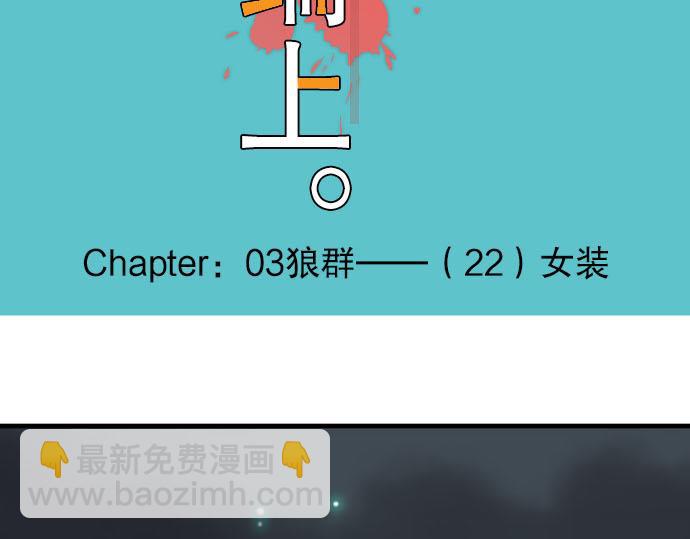 🍺恶果要冷冷端上 第22话 女装 第30页