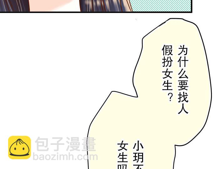 🍺恶果要冷冷端上 第22话 女装 第9页
