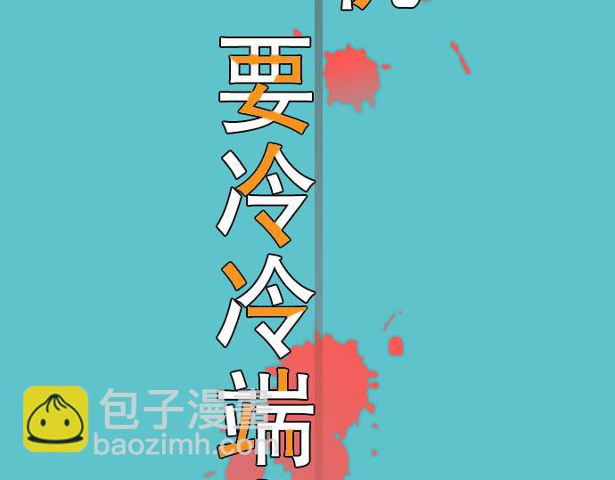 🍺恶果要冷冷端上 第24话 投饵 第29页