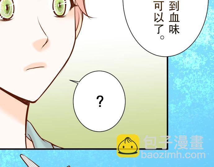 🍺恶果要冷冷端上 第24话 投饵 第36页