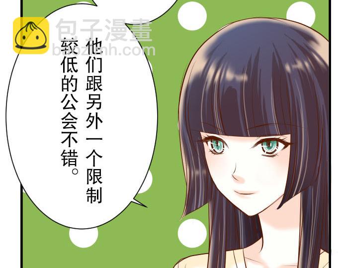 🍺恶果要冷冷端上 第24话 投饵 第39页