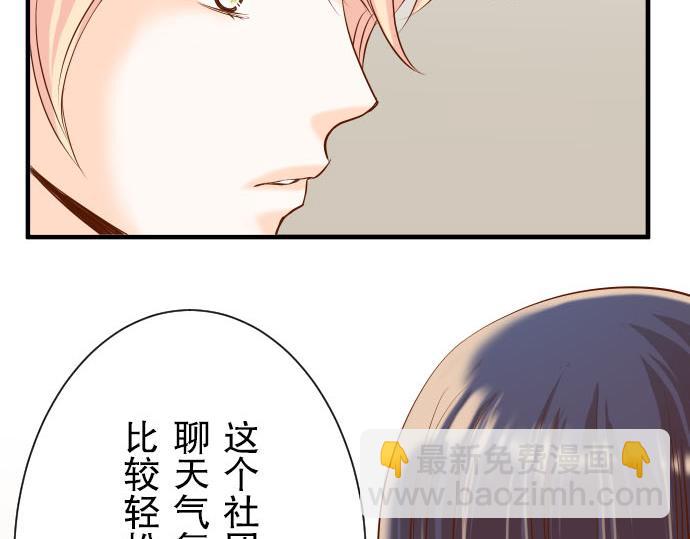 🍺恶果要冷冷端上 第24话 投饵 第44页