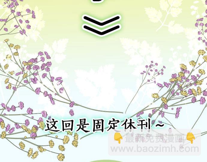 🍺恶果要冷冷端上 第246.5话 休刊启事 第6页