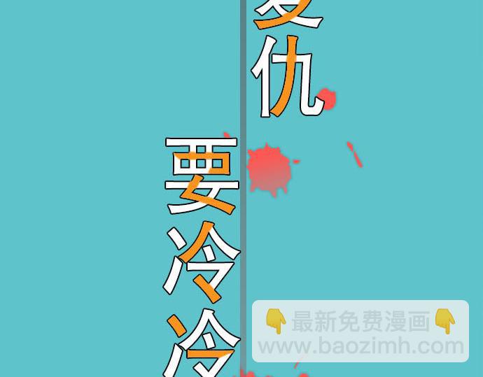 🍺恶果要冷冷端上 第26话 始作 第19页