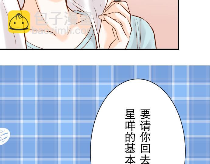 🍺恶果要冷冷端上 第26话 始作 第24页