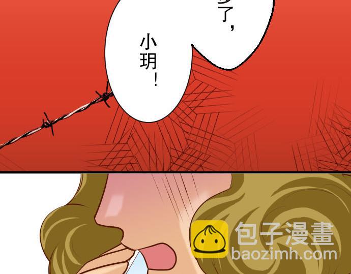🍺恶果要冷冷端上 第26话 始作 第3页