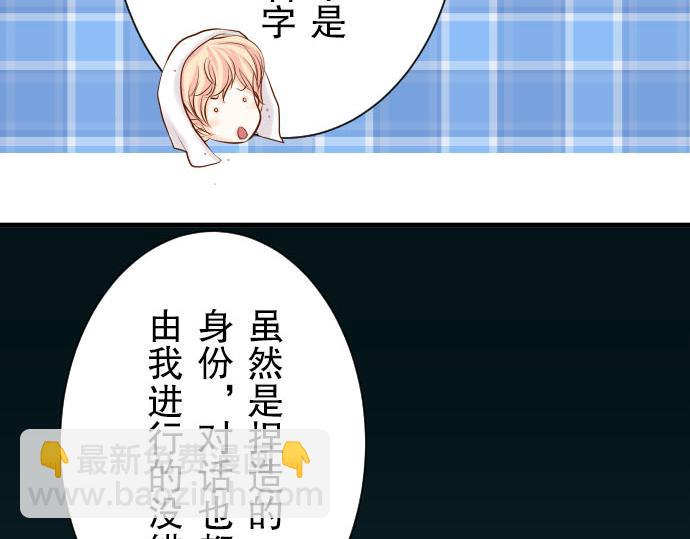 🍺恶果要冷冷端上 第26话 始作 第30页