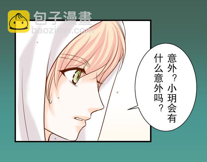 🍺恶果要冷冷端上 第26话 始作 第33页