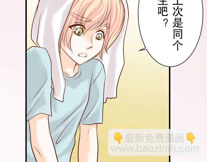 🍺恶果要冷冷端上 第26话 始作 第39页