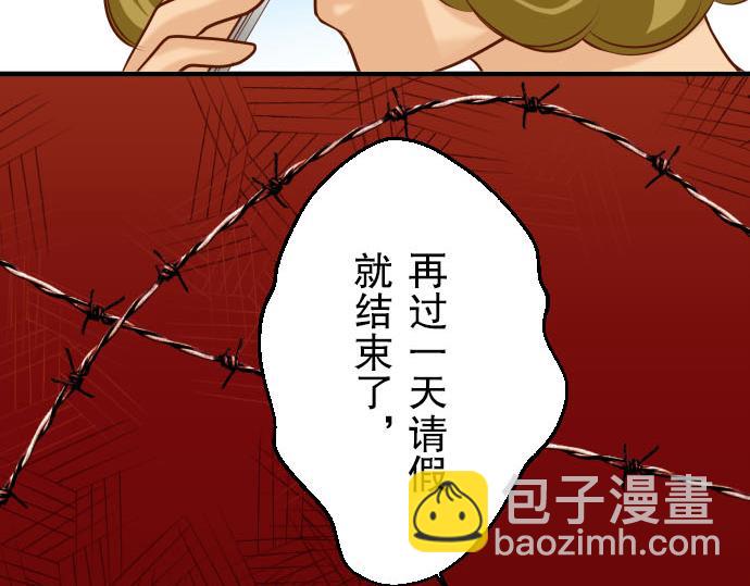 🍺恶果要冷冷端上 第26话 始作 第4页