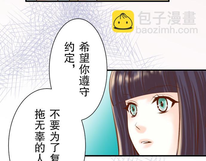 🍺恶果要冷冷端上 第26话 始作 第40页