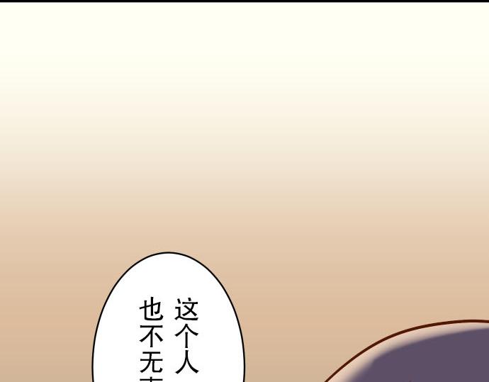 🍺恶果要冷冷端上 第26话 始作 第45页