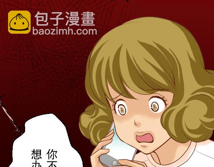 🍺恶果要冷冷端上 第26话 始作 第5页
