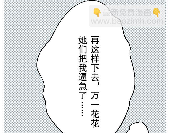 🍺恶果要冷冷端上 第26话 始作 第7页