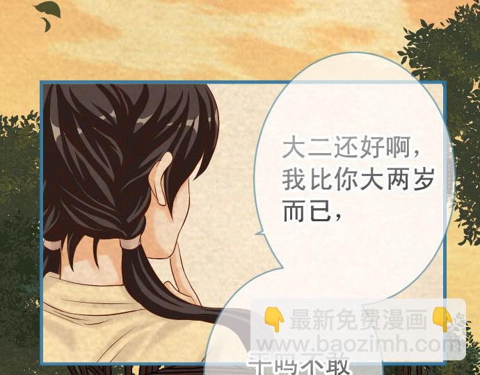 🍺恶果要冷冷端上 第260话 痕迹 第6页