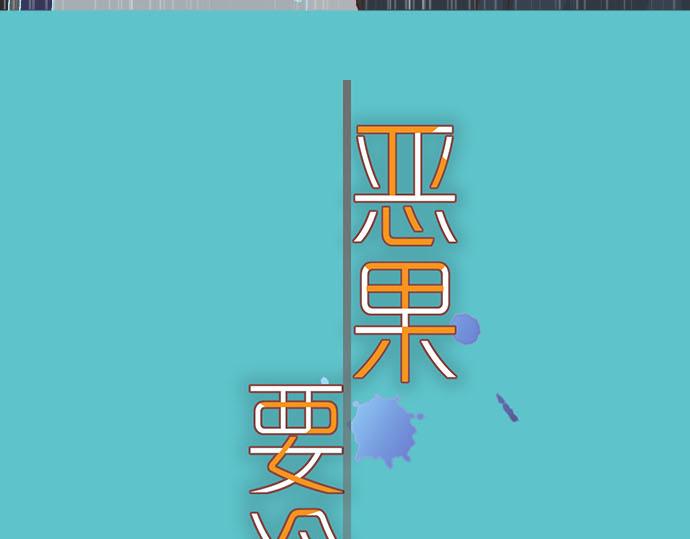 🍺恶果要冷冷端上 第262话 走险 第14页