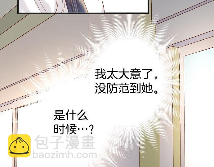 🍺恶果要冷冷端上 第262话 走险 第28页