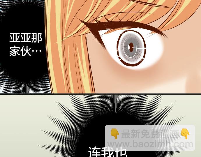 🍺恶果要冷冷端上 第262话 走险 第40页