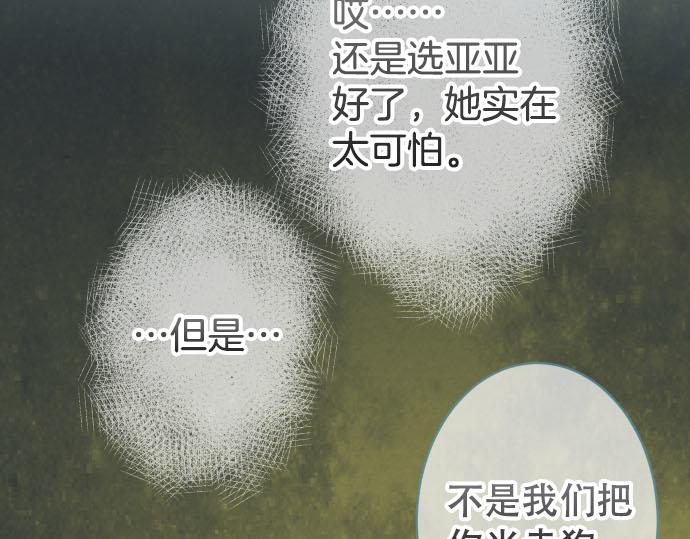 🍺恶果要冷冷端上 第262话 走险 第9页