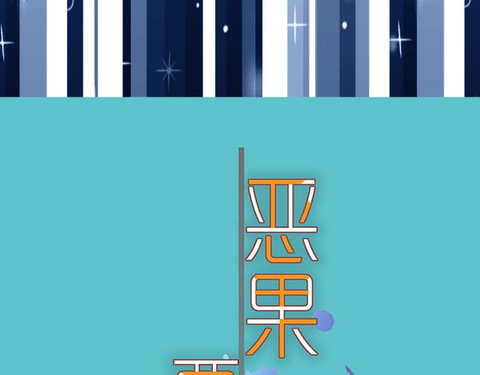 🍺恶果要冷冷端上 第265话 引火 第12页
