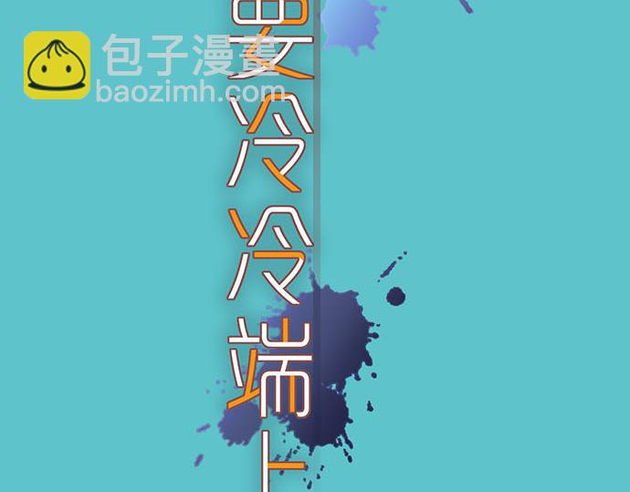 🍺恶果要冷冷端上 第265话 引火 第13页
