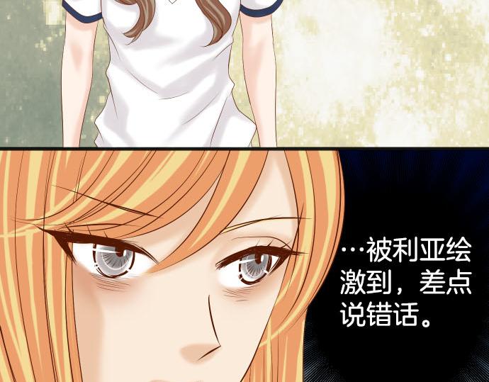 🍺恶果要冷冷端上 第265话 引火 第17页