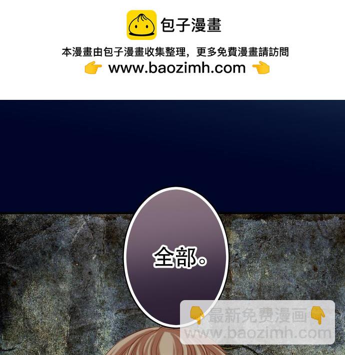 🍺恶果要冷冷端上 第265话 引火 第2页