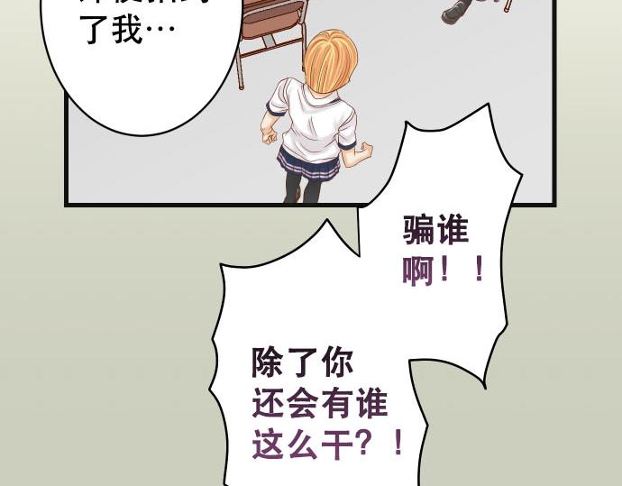 🍺恶果要冷冷端上 第265话 引火 第31页