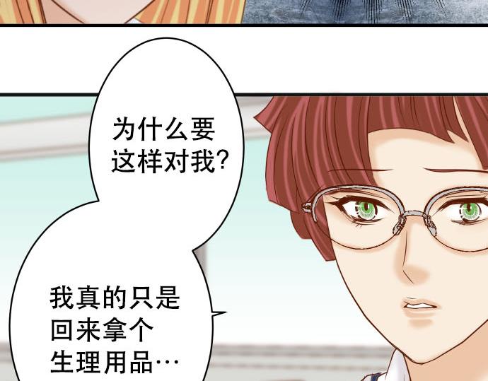 🍺恶果要冷冷端上 第265话 引火 第45页